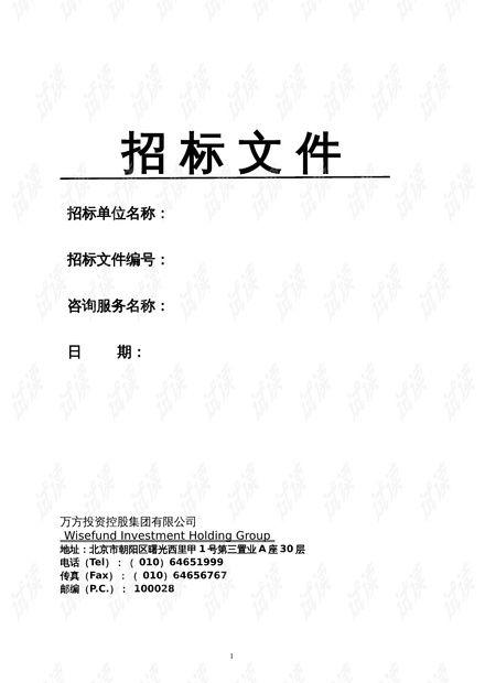 2021-2022年度萬方集團技術(shù)咨詢類招標(biāo)文件精品資料解析
